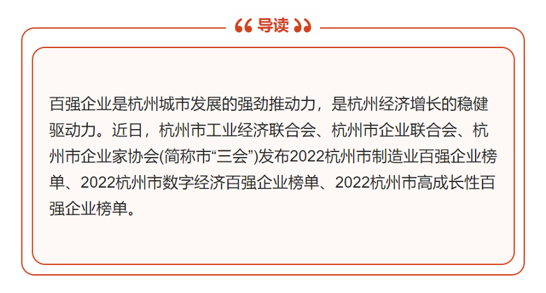 【祝賀！】華新公司榮登“2022年杭州市高成長(zhǎng)性百?gòu)?qiáng)企業(yè)”榜單